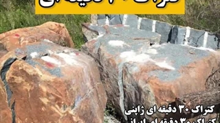 کتراک نیم ساعته یا کتراک فوری