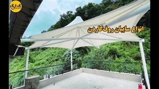 انواع سازه چادری - سازه چادری کاوشکام با بیش از 20 سال تجربه - طراحی، ساخت و اجرای انواع سازه چادری ثابت و متحرک