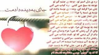 جای به دیده دادمت سروده استاد مرتضی کیوان هاشمی