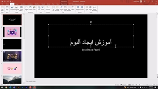 آموزش ایجاد آلبوم در پاورپوینت