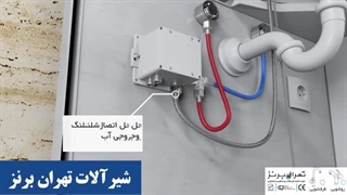 نصب شیر روشویی چشمی