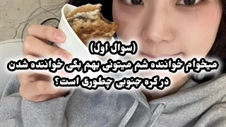 سختی های ایدل شدن و سوالاتی که خیلیا دارید...!