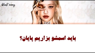 اهنگ Call It The End از Rose
