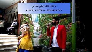 فوق العاده ترین اجرای جشن مدرسه