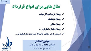 تعریف انواع قرارداد