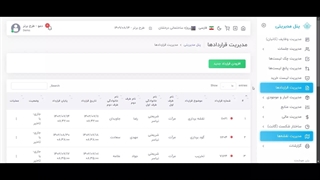 ثبت مشخصات طرفین قراردادها در کارگاهِ تو