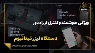 معرفی دستگاه لیزر تیتانیوم هوشمند (titanium laser smart device)