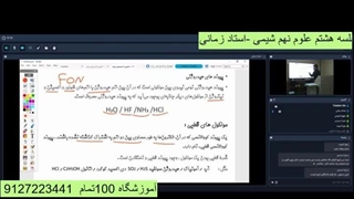 جلسه هشتم شیمی-