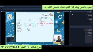 جلسه نهم ریاضی پیشرفته هفتم -یکشنبه