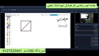 جلسه نهم ریاضی تیزهوشان نهم