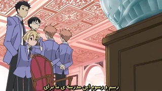 انیمه باشگاه دبیرستان اوران قسمت 1 زیر نویس فارسی