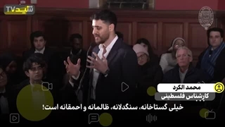 14030919: سخنان قاطع فعال فلسطینی علیه آپارتاید اسرائیل در مجمع آکسفورد!