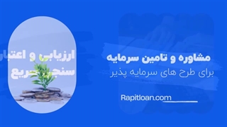 دریافت وام آزاد