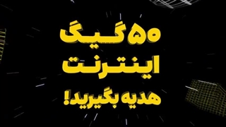 چطوری کد تخفیف ایرانسل 50 گیگی پیدا کنم؟