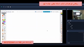ریاضی تیزهوشان ششم - آموزشگاه 100 تمام -جلسه نهم