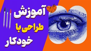 تکنیک‌های جادویی طراحی با خودکار؛ همه چیز با یک خط شروع می‌شود!