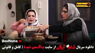 دانلود شام ایرانی فصل ۳ قسمت ۴