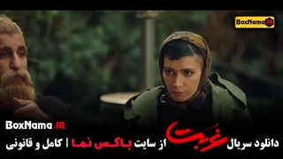 دانلود قسمت ۱۰ سریال غربت