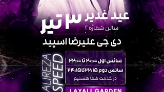 سفارش موشن استوری اینستاگرام کنسرت علیرضا اسپید | تولید محتوا اینستاگرام بیاسا