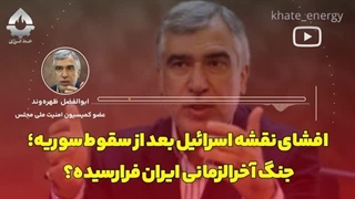 ظهروند:افشای نقشه اسرائیل بعداز سقوط سوریه،جنگ اخرالزمانی ایران وسختی های پیش رو(پروین زمانی)
