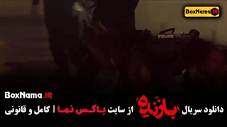 بازنده قسمت ۵ / گردن زنی