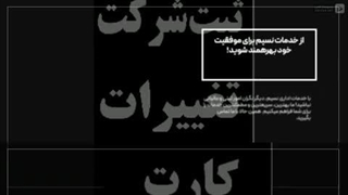 خدمات اداری ثبتی و مالیاتی نسیم -اردبیل 09145380020