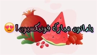 یلدا با فونیکس ساگا (آمی دانلود)