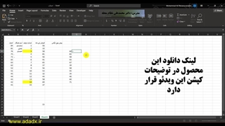 آموزش زیگمای درآمد فروش در اکسل