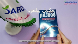 کپسول بعد از زایمان پیلفود (تقویت مو و ناخن)