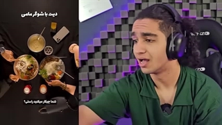 ریلز های پشم ریزون اینستاگرام!!؟ (نیما تکیدو)