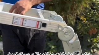 آموزش بستن قفل نردبان