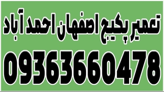 تعمیر پکیج اصفهان احمد اباد
