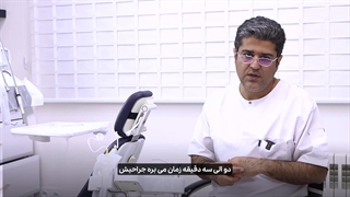 جراحی ایمپلنت چقدر طول میکشد؟ و از چه برندی استفاده می کنید؟ پروتز سینه