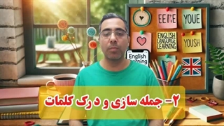 روش آسان مطالعه زبان