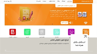 اپ وکیل پیشرو در ارائه خدمات نوین حقوقی