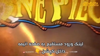 دانلود انیمه وان پیس قسمت 1124