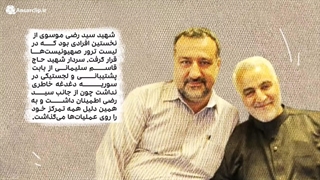 موشن گرافیک | به یاد تأثیرگذارترین فرمانده ایران در سوریه، شهید سید رضی موسوی