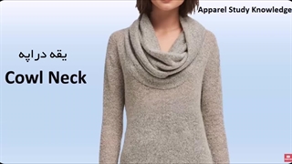 انواع مدل یقه لباس