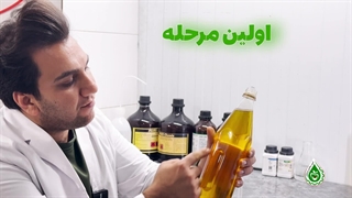 روش تشخیص روغن آرگان اصل