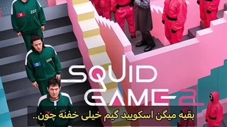 بازی مرکب فصل دوم واقعاً یک شکست