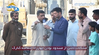 مشکلات ناشی از مسدود بودن چهارراه انتفاضه کنارک