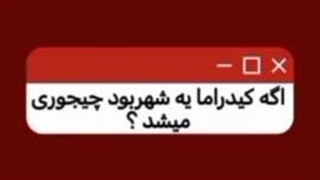 بگید ببینم شما تو شهر کیدراما چیکاره اید؟