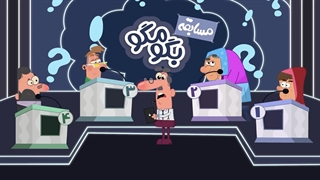 بگومگو : مسابقه