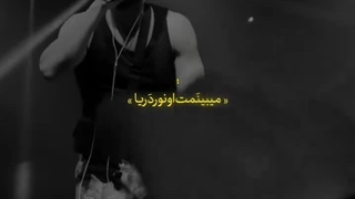 رفتی چرا اونور دریا؟!