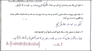 آموزش ریاضی دهم تجربی و ریاضی فیزیک (فصل هفتم)