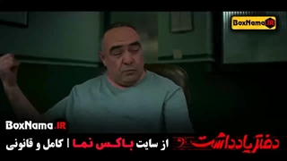 دانلود دفتر یادداشت / قسمت اول سریال دفتر یادداشت فیلم