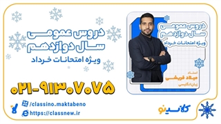 ترمیم معدل زبان انگلیسی دوازدهم کلاسینو 1404