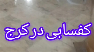 کفسابی در کرج/ 0930777322 سنگسابی در کرج کفسابی نیل