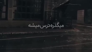 قلبت نترس میشه...