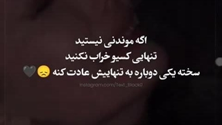 سخته یکی دوباره به تنهاییش عادتا کنه:(